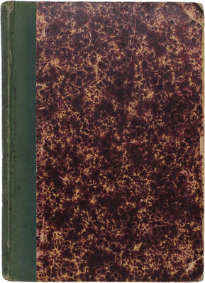 [Лесевич В., автограф]. Лесевич В. Что такое научная философия? Этюд В. Лесевича. СПб.: Тип. И.Н. Скороходова, 1891.